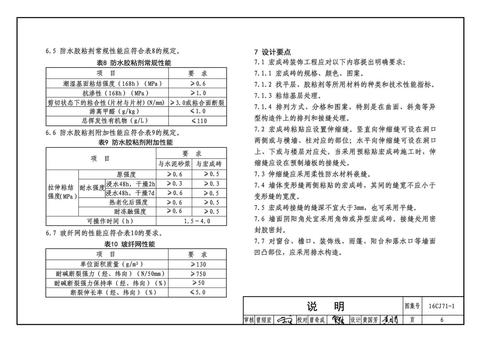 16CJ71-1--柔性饰面材料（一）-HCZ宏成柔性饰面砖系统