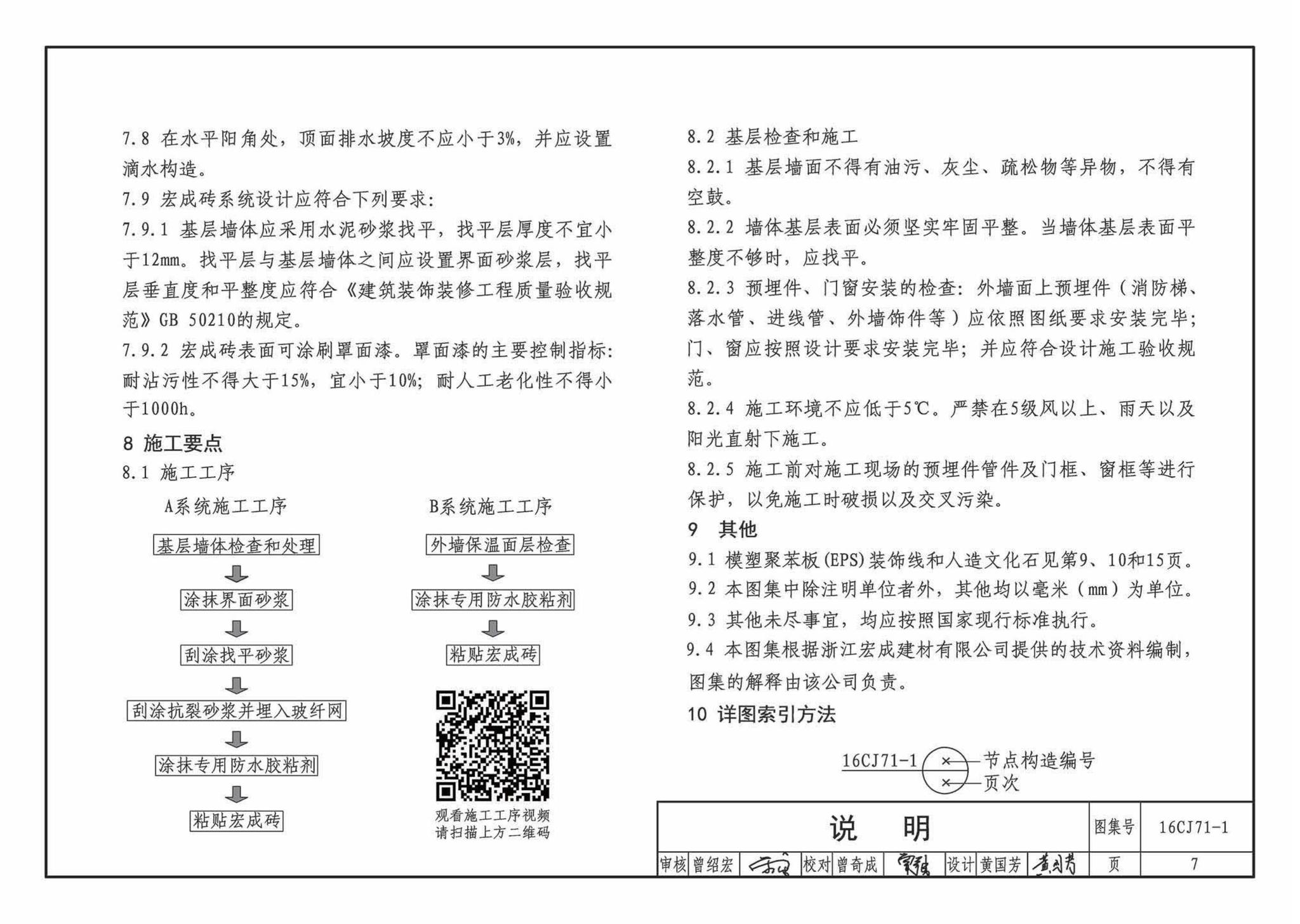 16CJ71-1--柔性饰面材料（一）-HCZ宏成柔性饰面砖系统