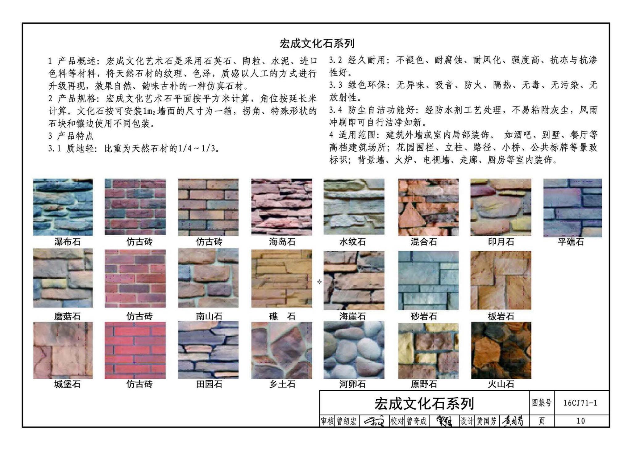 16CJ71-1--柔性饰面材料（一）-HCZ宏成柔性饰面砖系统