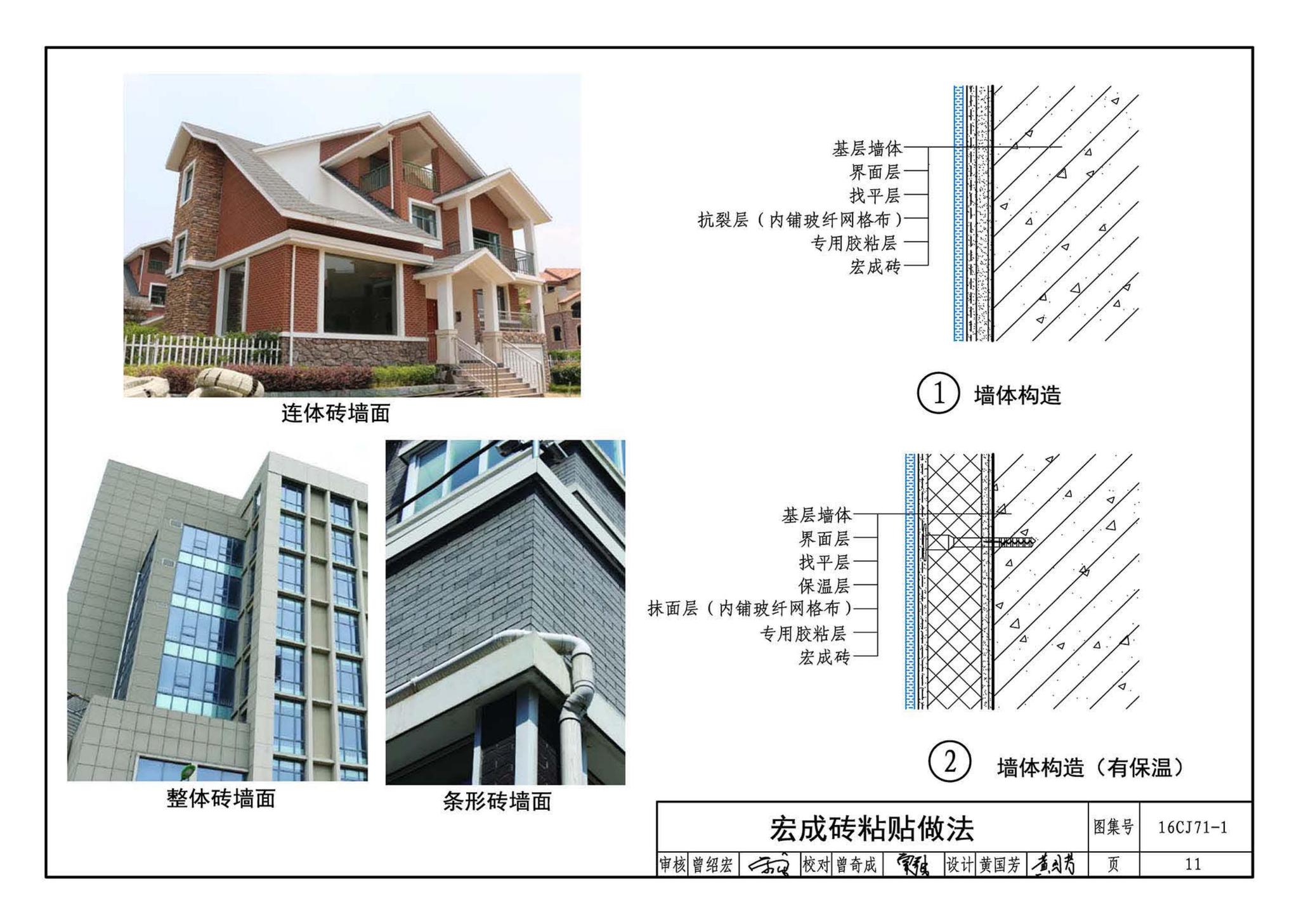 16CJ71-1--柔性饰面材料（一）-HCZ宏成柔性饰面砖系统