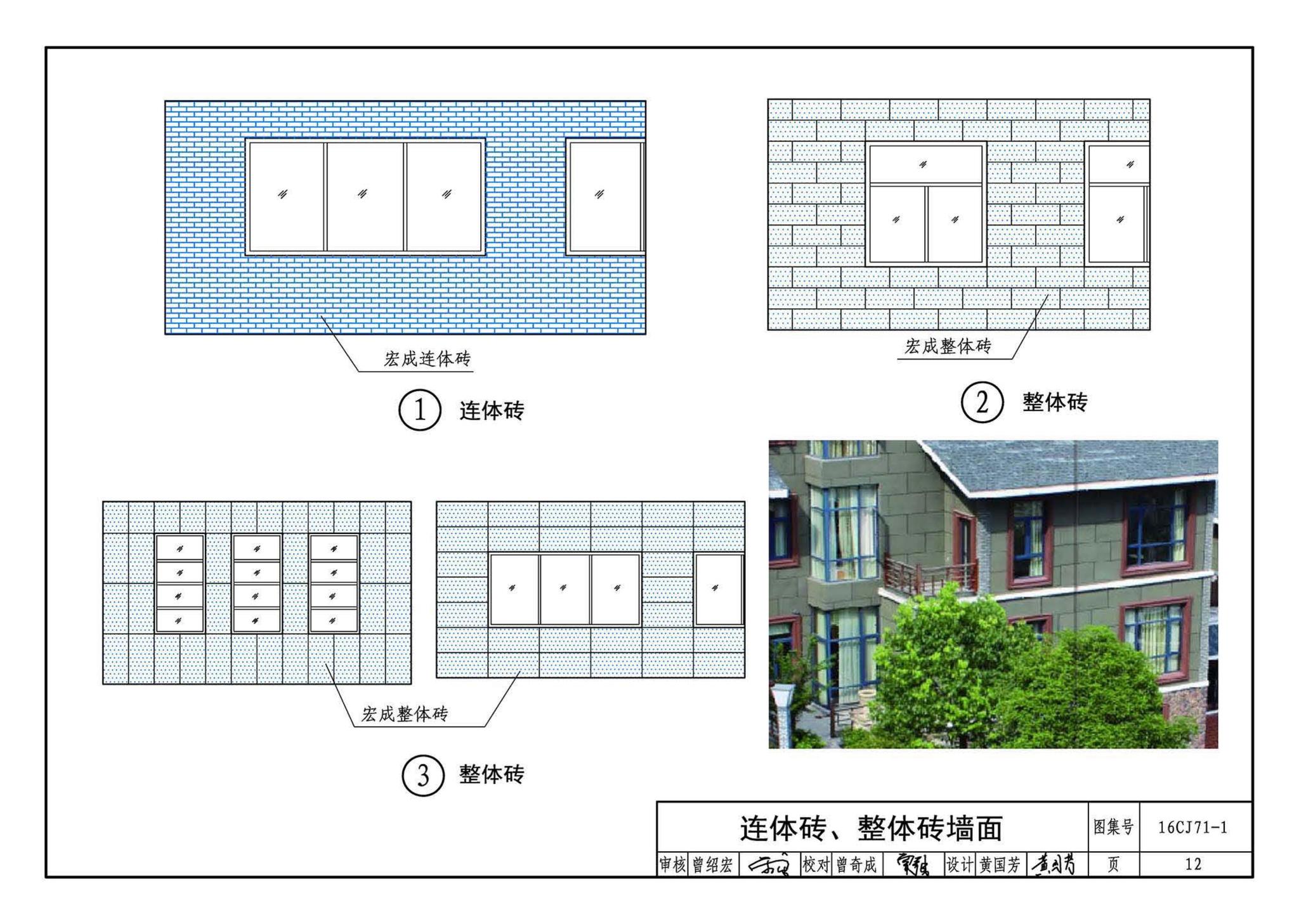 16CJ71-1--柔性饰面材料（一）-HCZ宏成柔性饰面砖系统