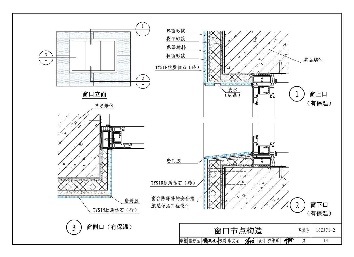 16CJ71-2--柔性饰面材料（二）- TYSIN软质仿石（砖）墙面装饰系统