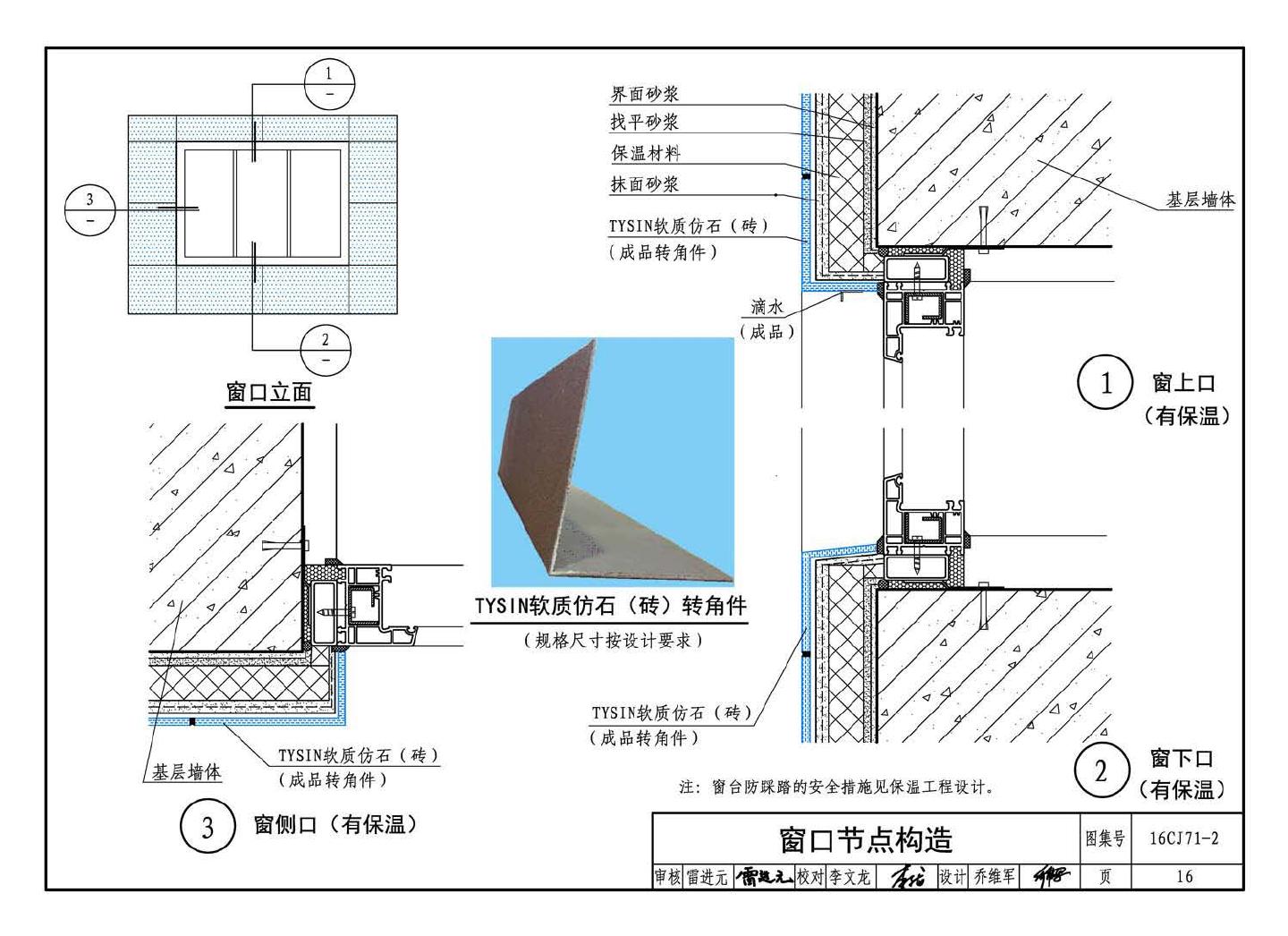 16CJ71-2--柔性饰面材料（二）- TYSIN软质仿石（砖）墙面装饰系统