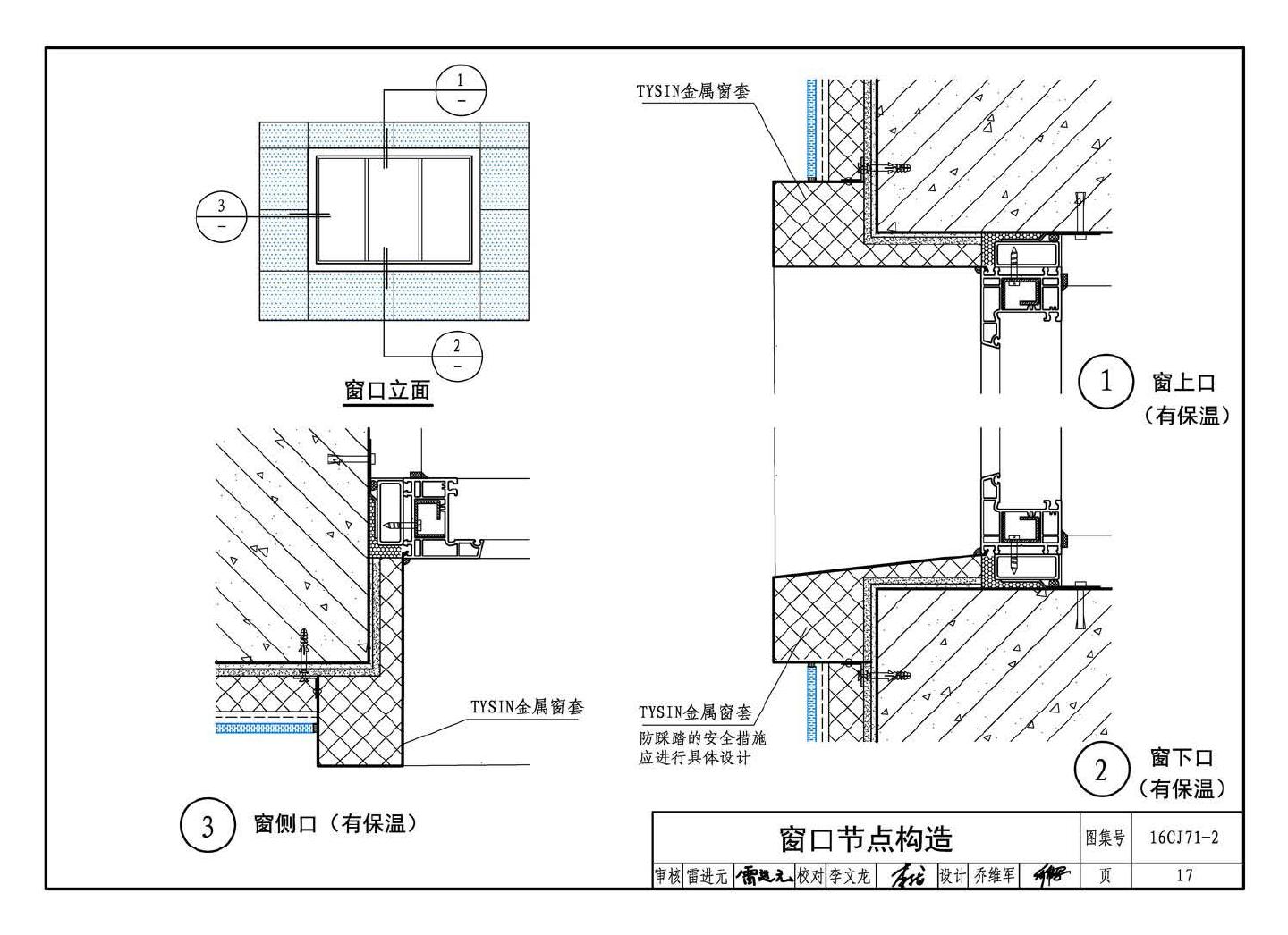 16CJ71-2--柔性饰面材料（二）- TYSIN软质仿石（砖）墙面装饰系统