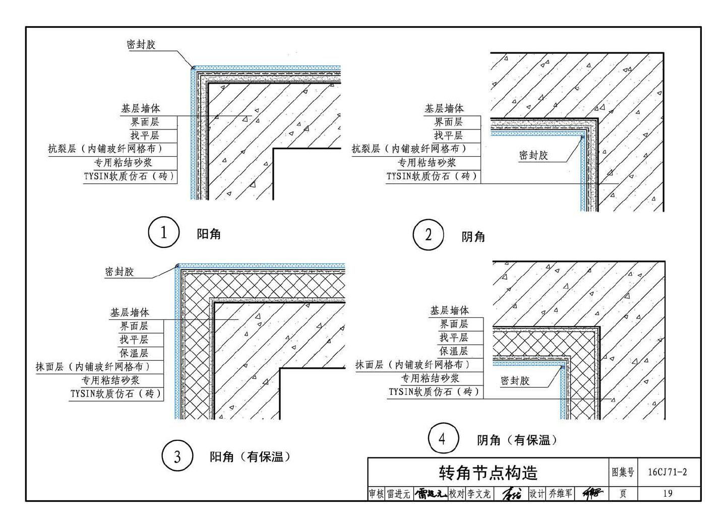 16CJ71-2--柔性饰面材料（二）- TYSIN软质仿石（砖）墙面装饰系统