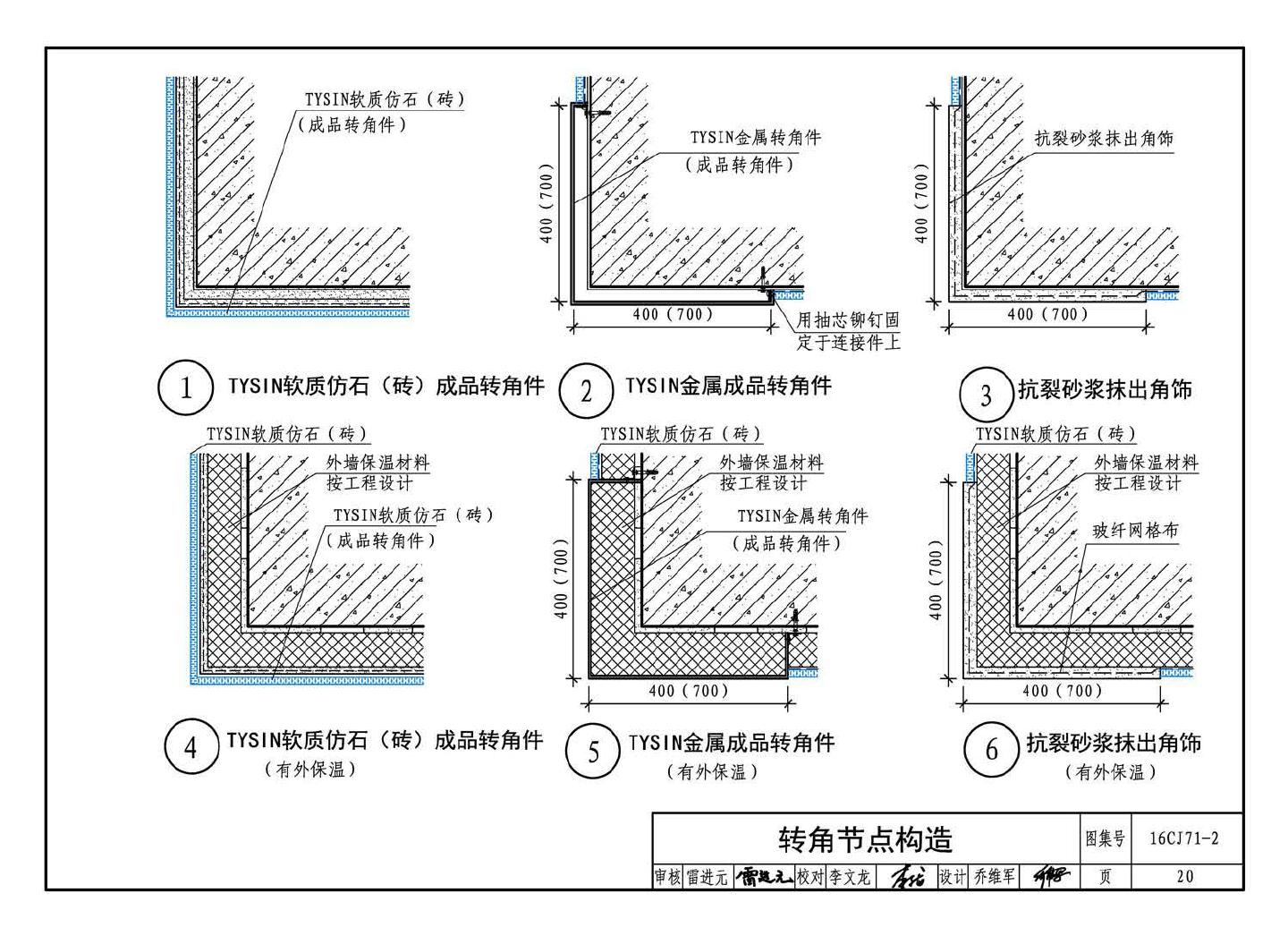 16CJ71-2--柔性饰面材料（二）- TYSIN软质仿石（砖）墙面装饰系统