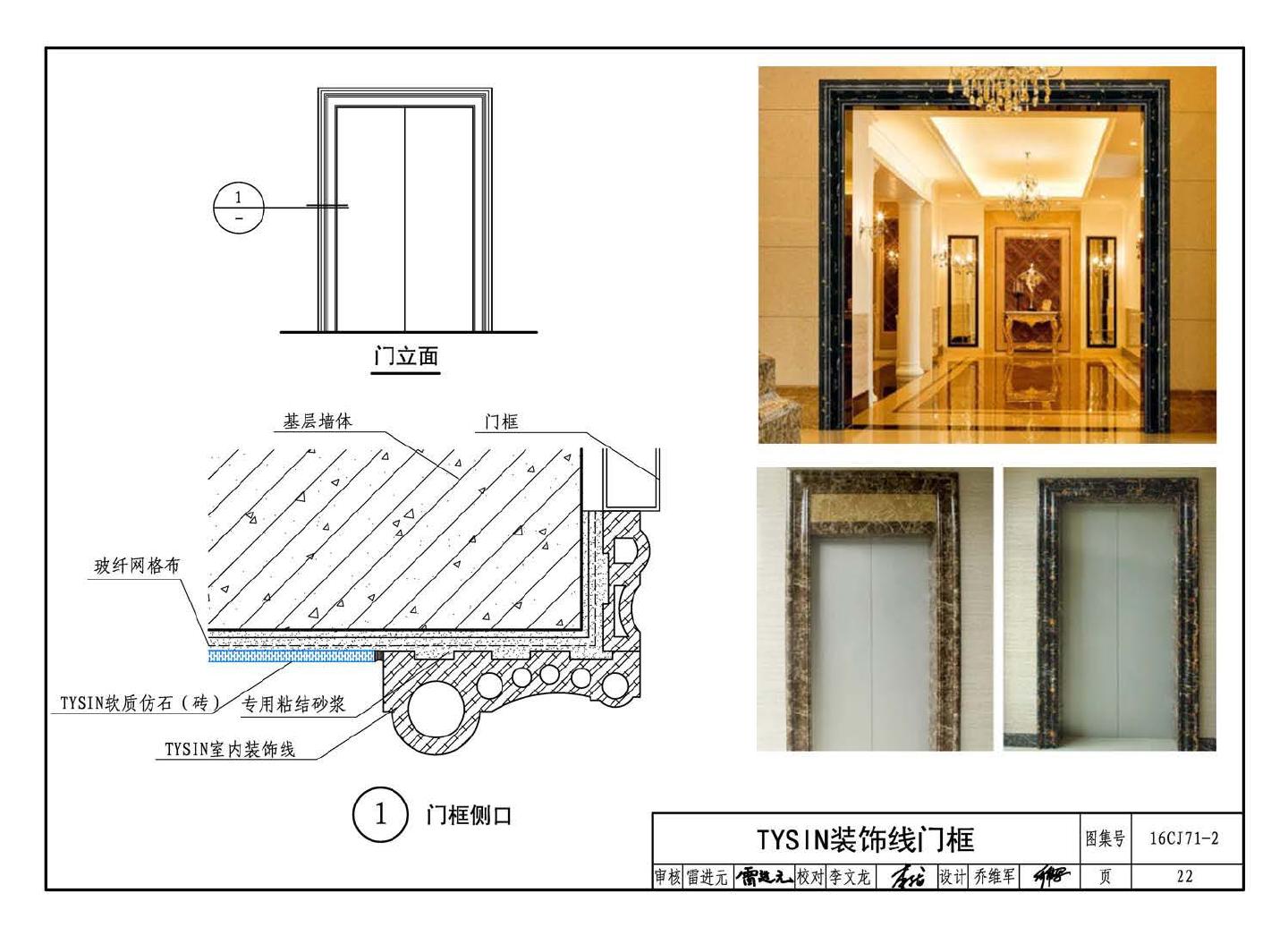 16CJ71-2--柔性饰面材料（二）- TYSIN软质仿石（砖）墙面装饰系统