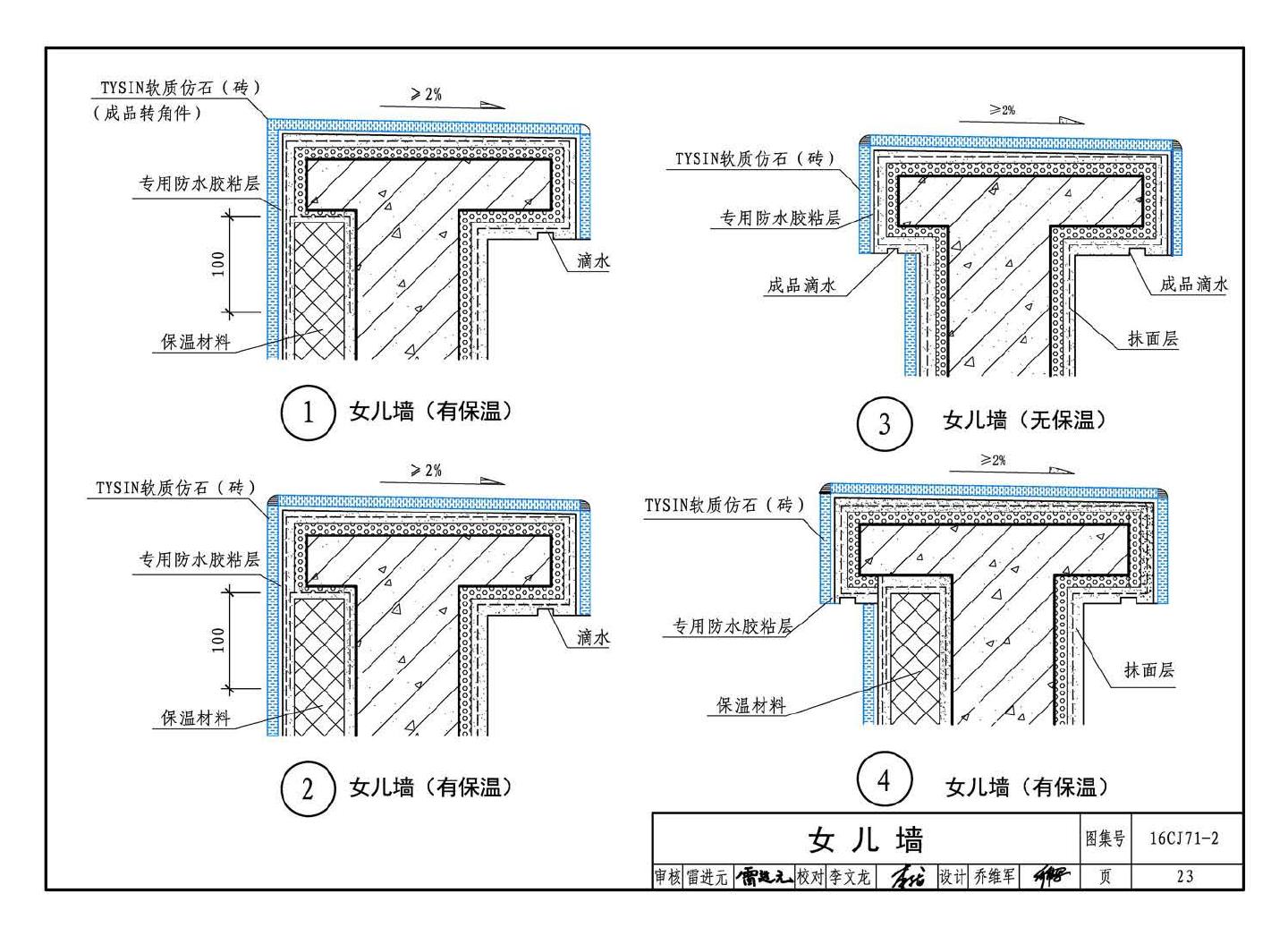 16CJ71-2--柔性饰面材料（二）- TYSIN软质仿石（砖）墙面装饰系统