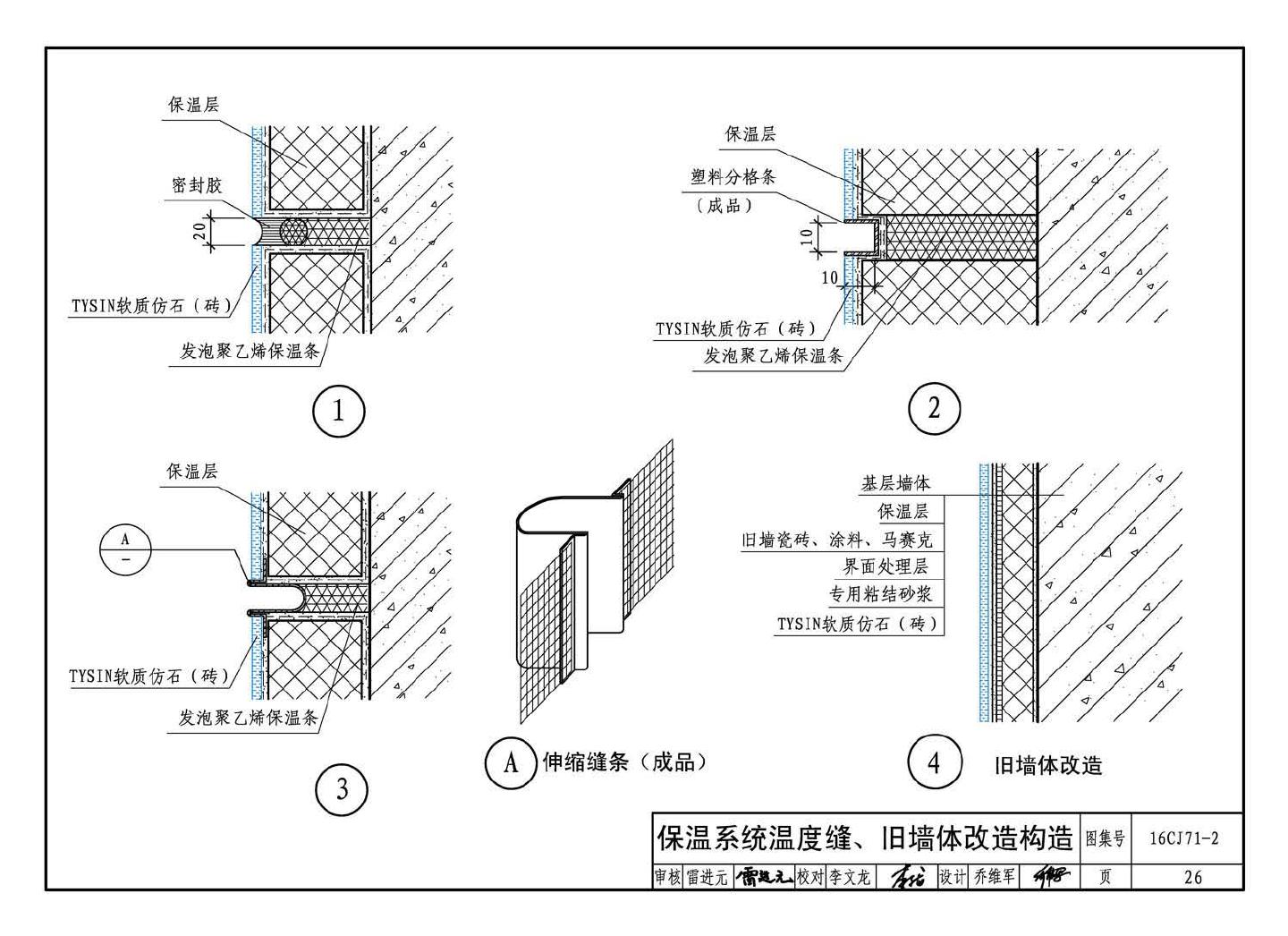 16CJ71-2--柔性饰面材料（二）- TYSIN软质仿石（砖）墙面装饰系统