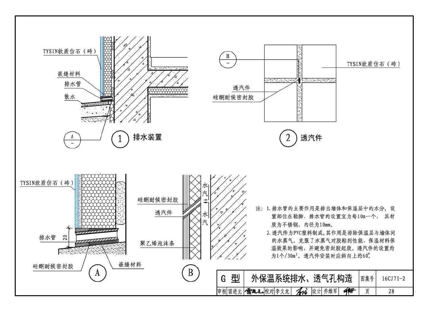 16CJ71-2--柔性饰面材料（二）- TYSIN软质仿石（砖）墙面装饰系统