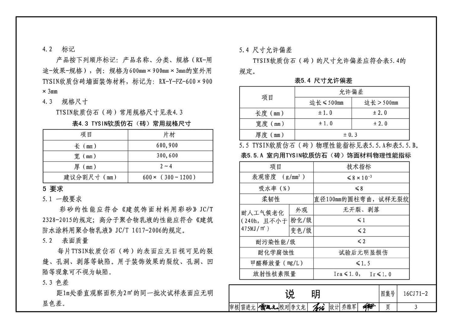 16CJ71-2--柔性饰面材料（二）- TYSIN软质仿石（砖）墙面装饰系统