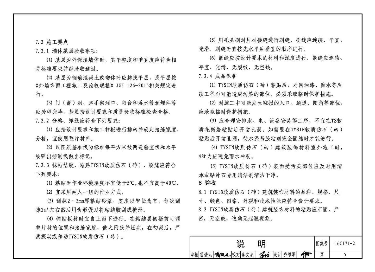 16CJ71-2--柔性饰面材料（二）- TYSIN软质仿石（砖）墙面装饰系统