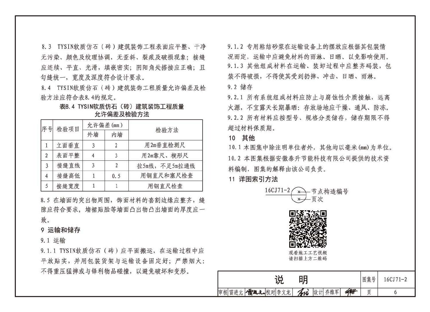 16CJ71-2--柔性饰面材料（二）- TYSIN软质仿石（砖）墙面装饰系统