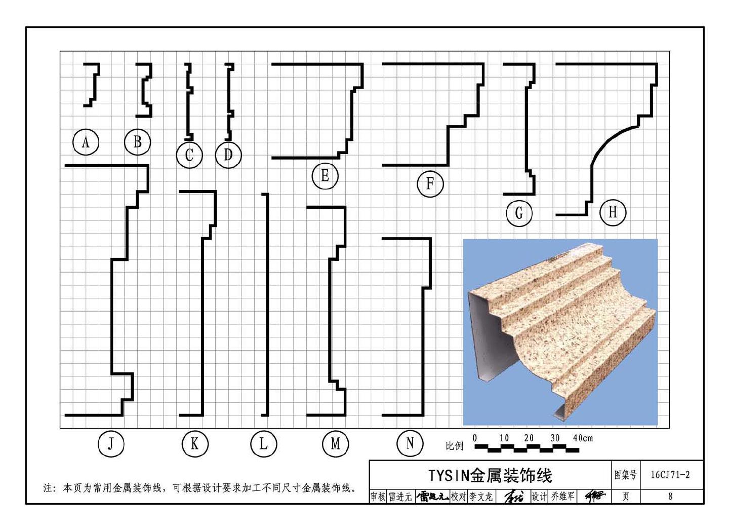 16CJ71-2--柔性饰面材料（二）- TYSIN软质仿石（砖）墙面装饰系统