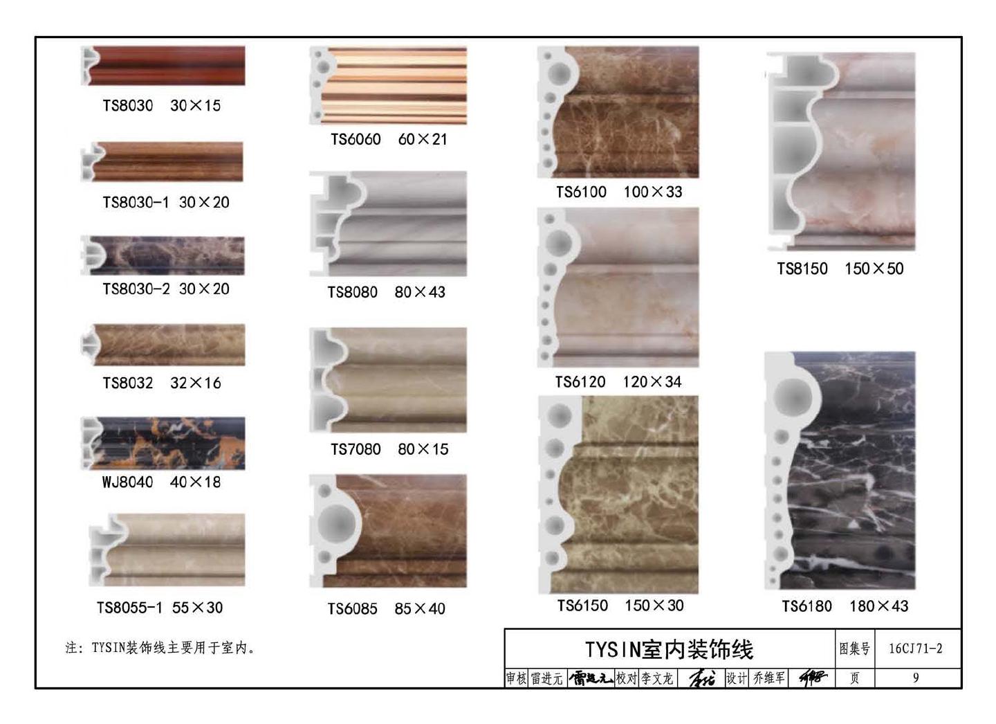 16CJ71-2--柔性饰面材料（二）- TYSIN软质仿石（砖）墙面装饰系统