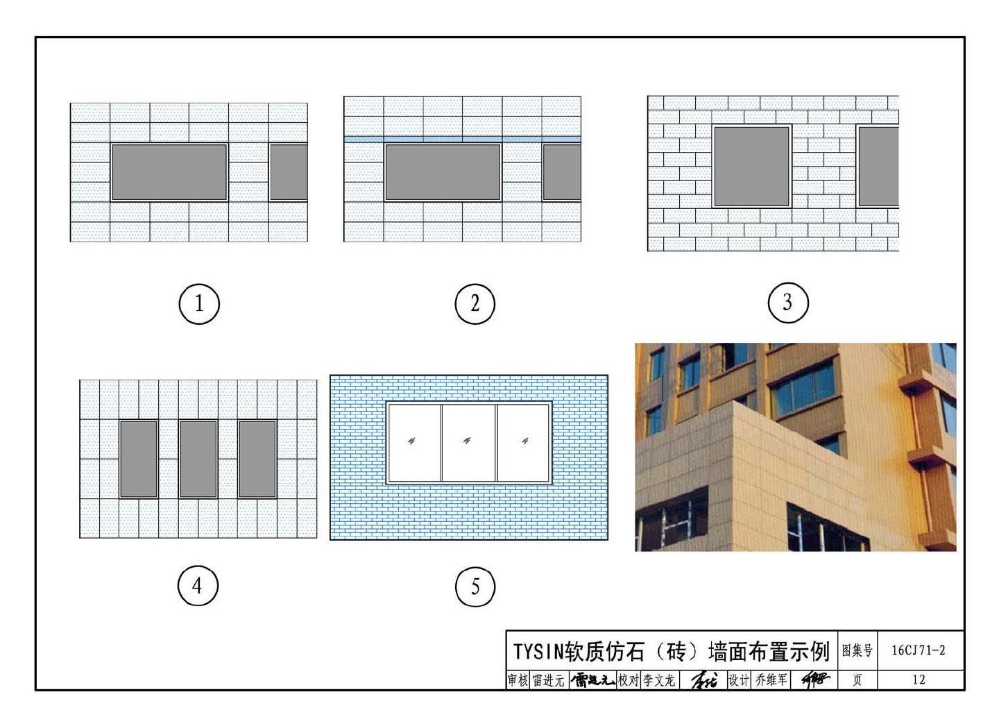 16CJ71-2--柔性饰面材料（二）- TYSIN软质仿石（砖）墙面装饰系统