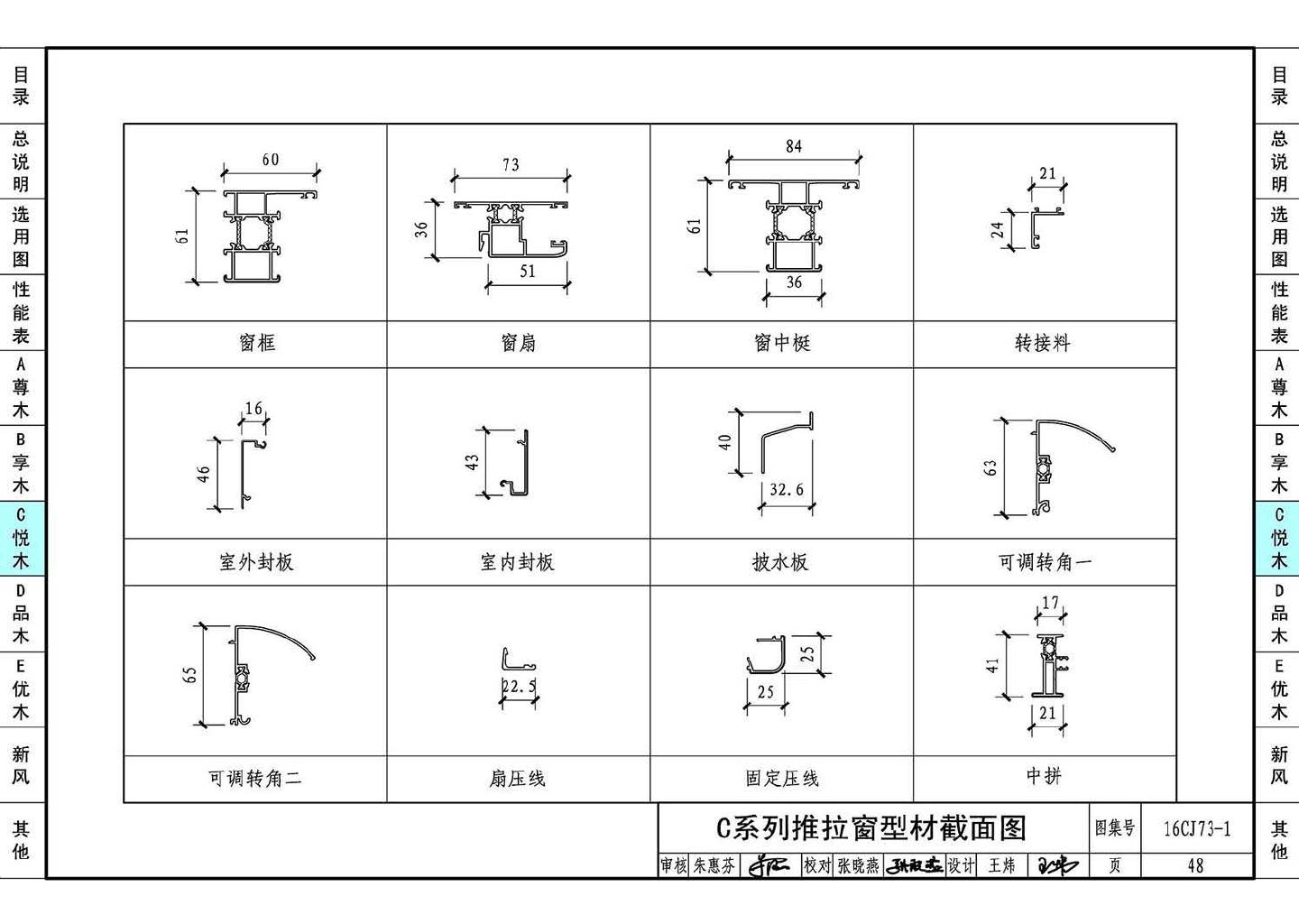 16CJ73-1--铝木复合节能门窗--瑞明铝木复合门窗系统