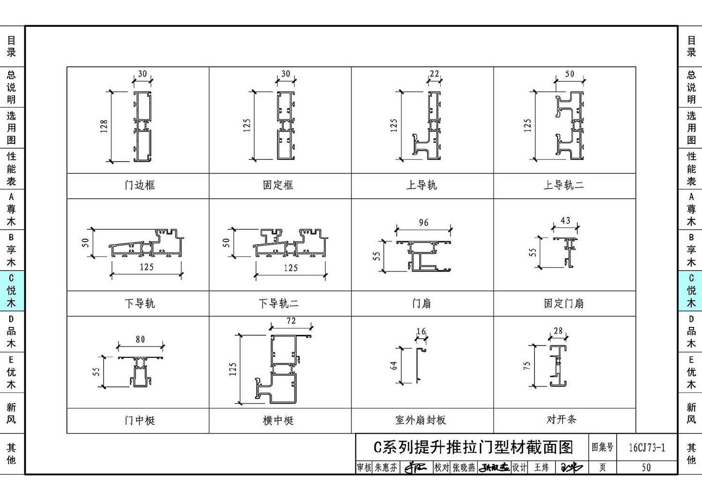 16CJ73-1--铝木复合节能门窗--瑞明铝木复合门窗系统