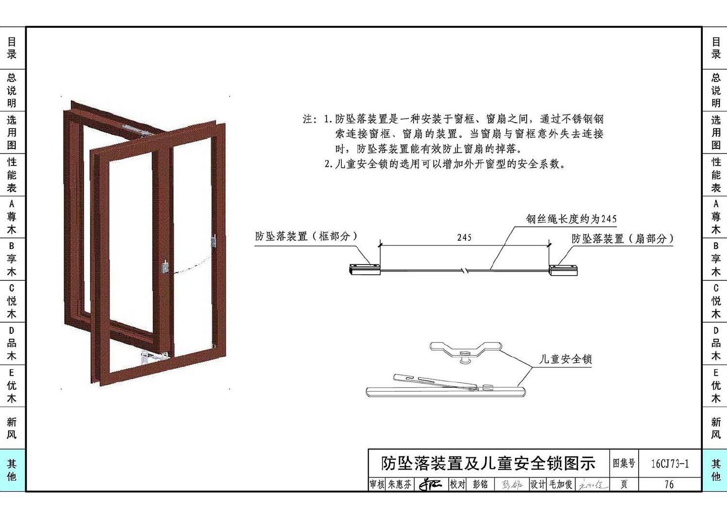 16CJ73-1--铝木复合节能门窗--瑞明铝木复合门窗系统