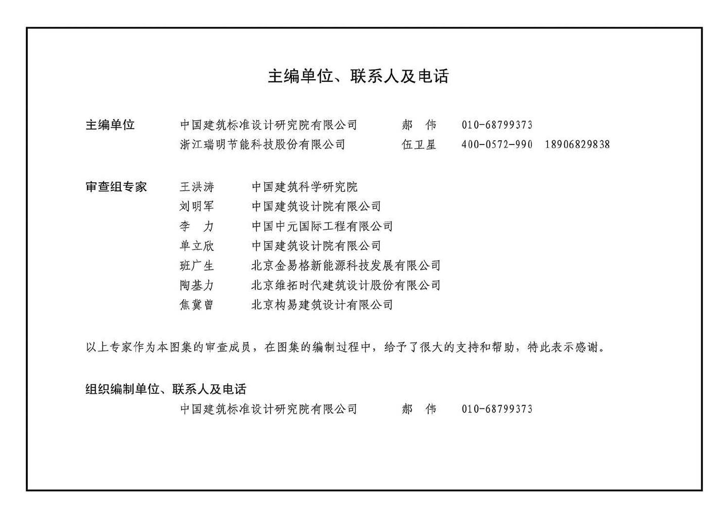 16CJ73-1--铝木复合节能门窗--瑞明铝木复合门窗系统