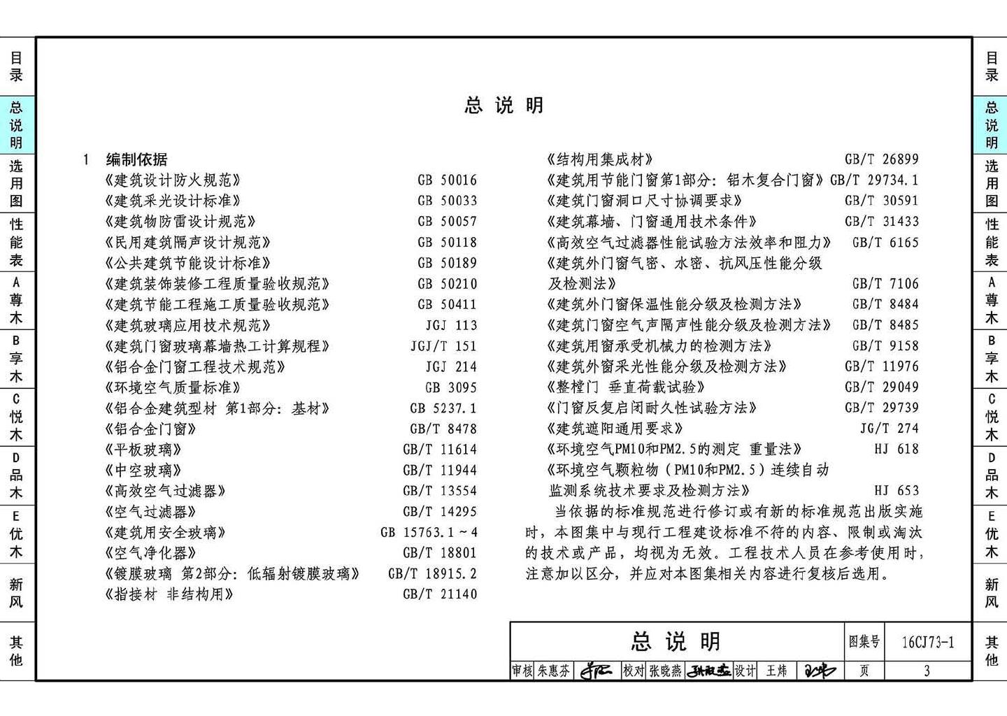 16CJ73-1--铝木复合节能门窗--瑞明铝木复合门窗系统