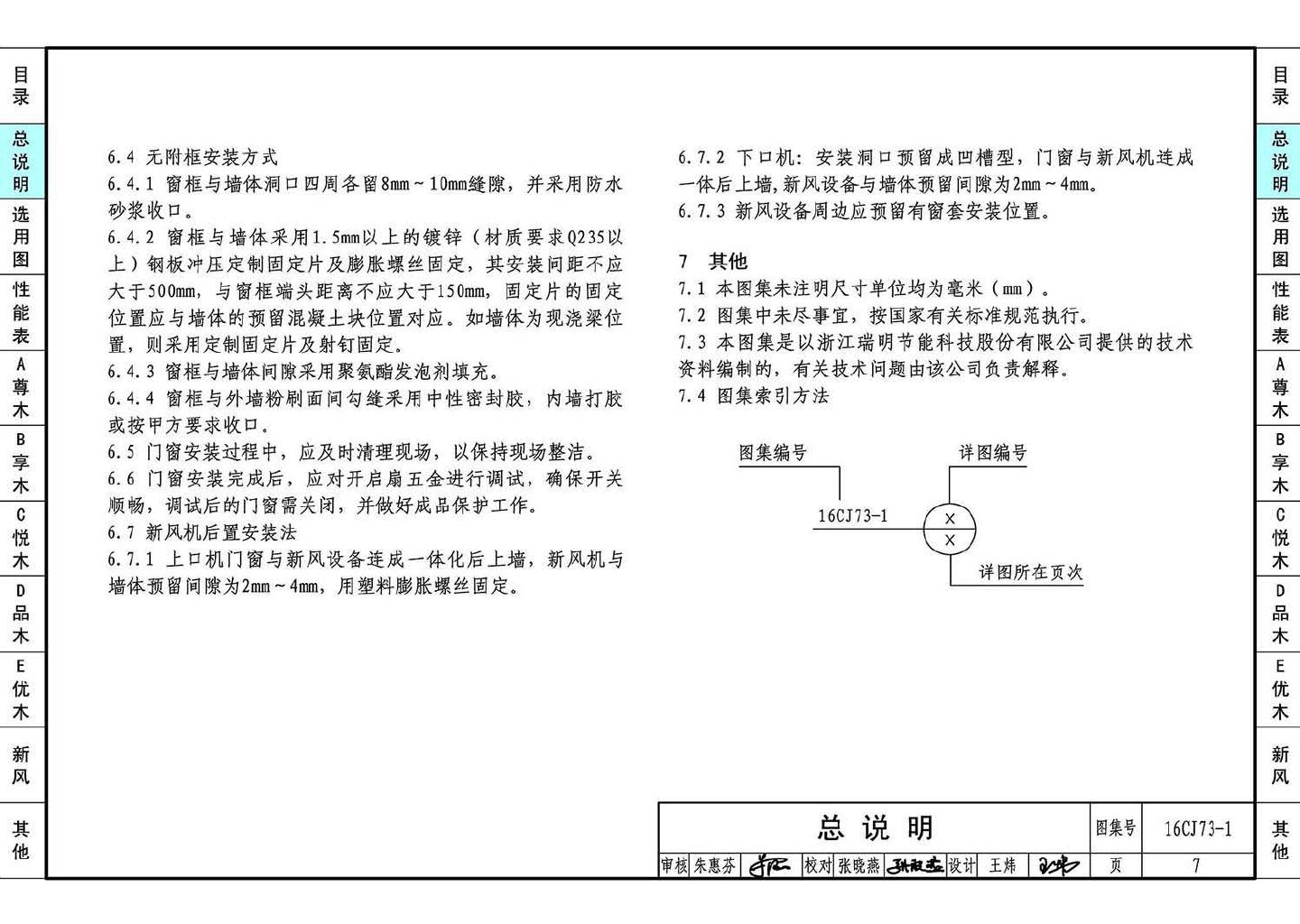 16CJ73-1--铝木复合节能门窗--瑞明铝木复合门窗系统