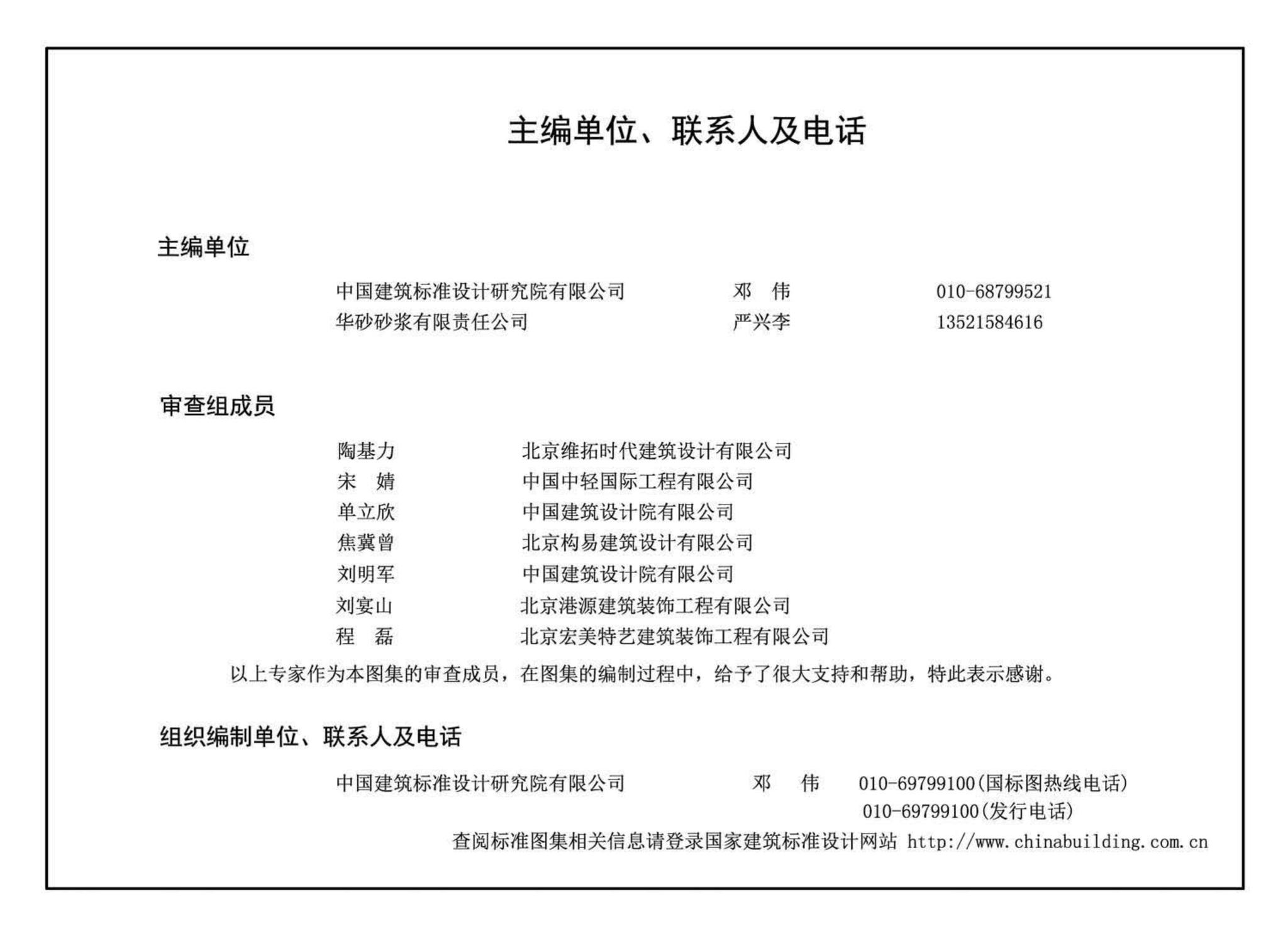 16CJ77-1--瓷砖胶铺贴系统（陶瓷砖与石材）构造