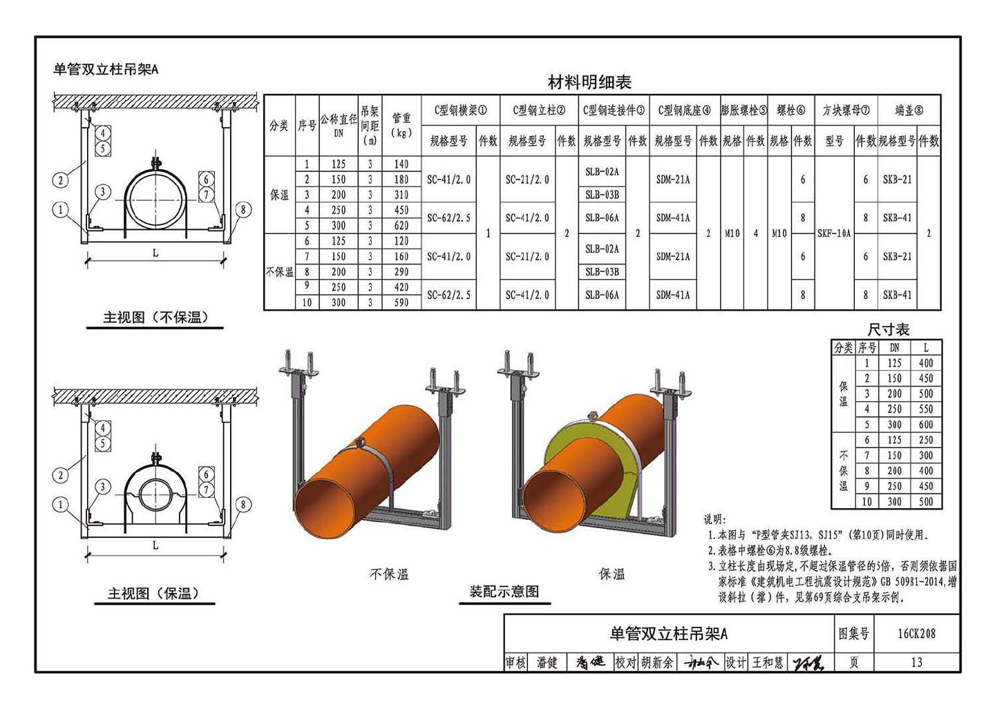 16CK208--装配式室内管道支吊架的选用与安装