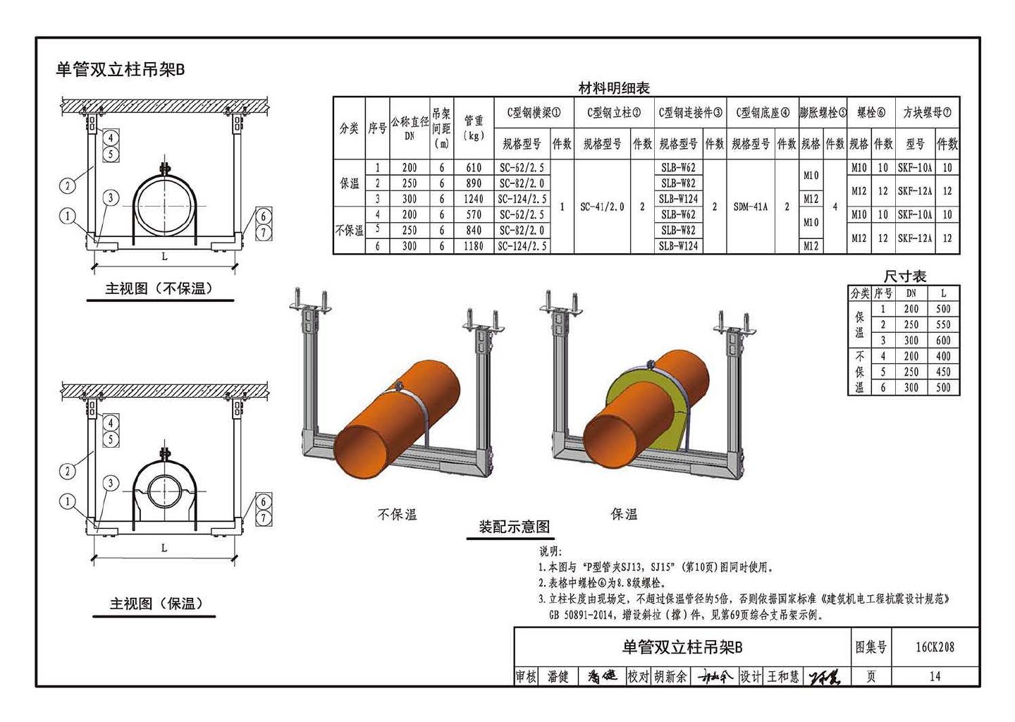 16CK208--装配式室内管道支吊架的选用与安装