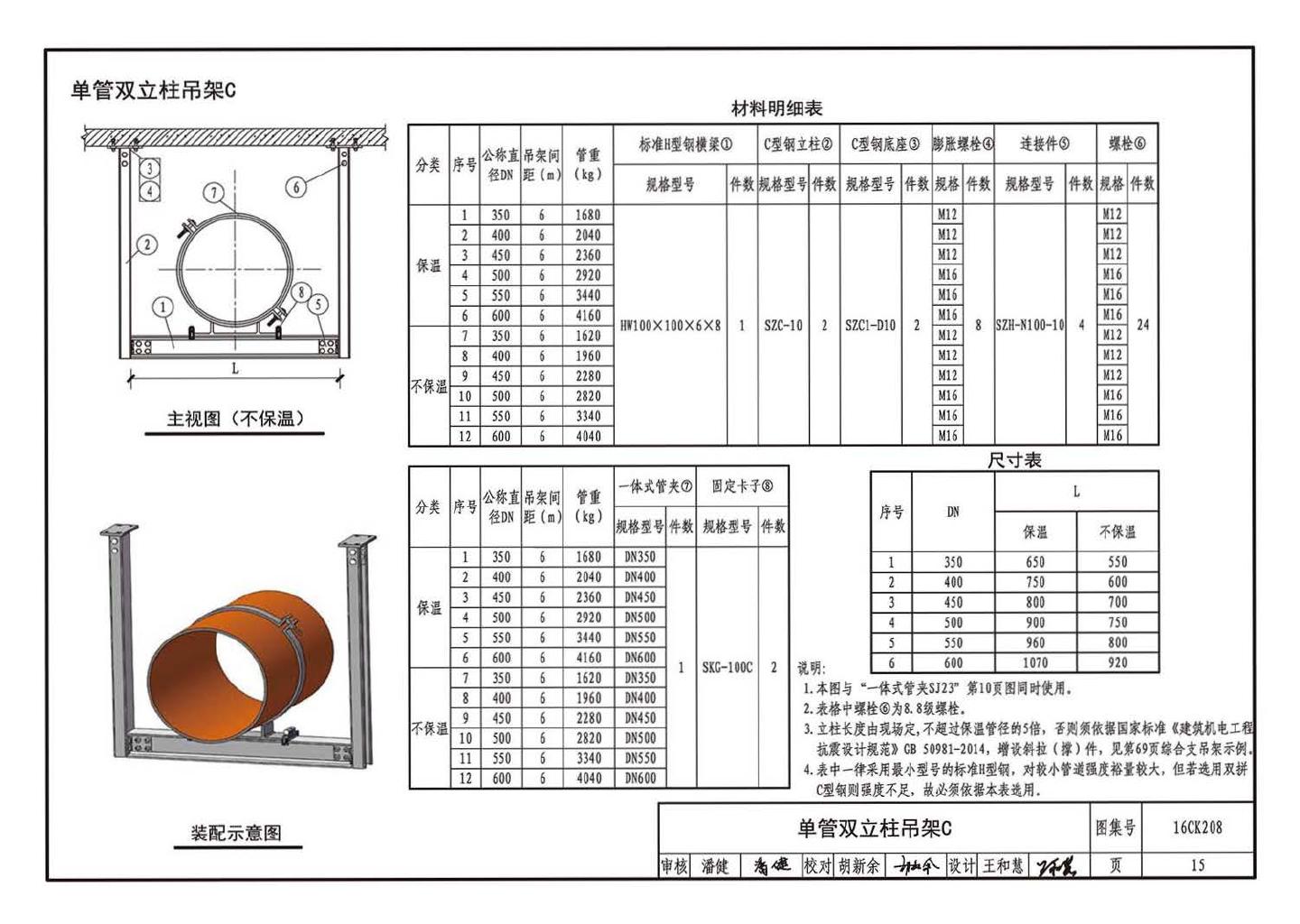 16CK208--装配式室内管道支吊架的选用与安装