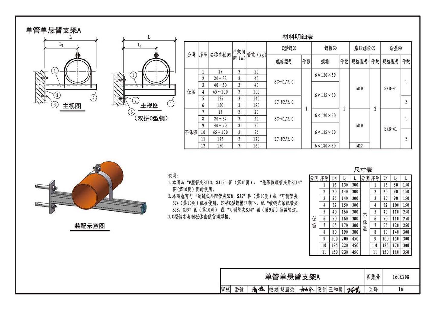 16CK208--装配式室内管道支吊架的选用与安装