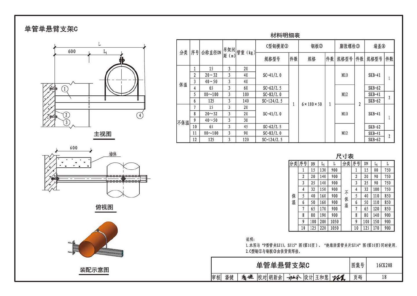 16CK208--装配式室内管道支吊架的选用与安装