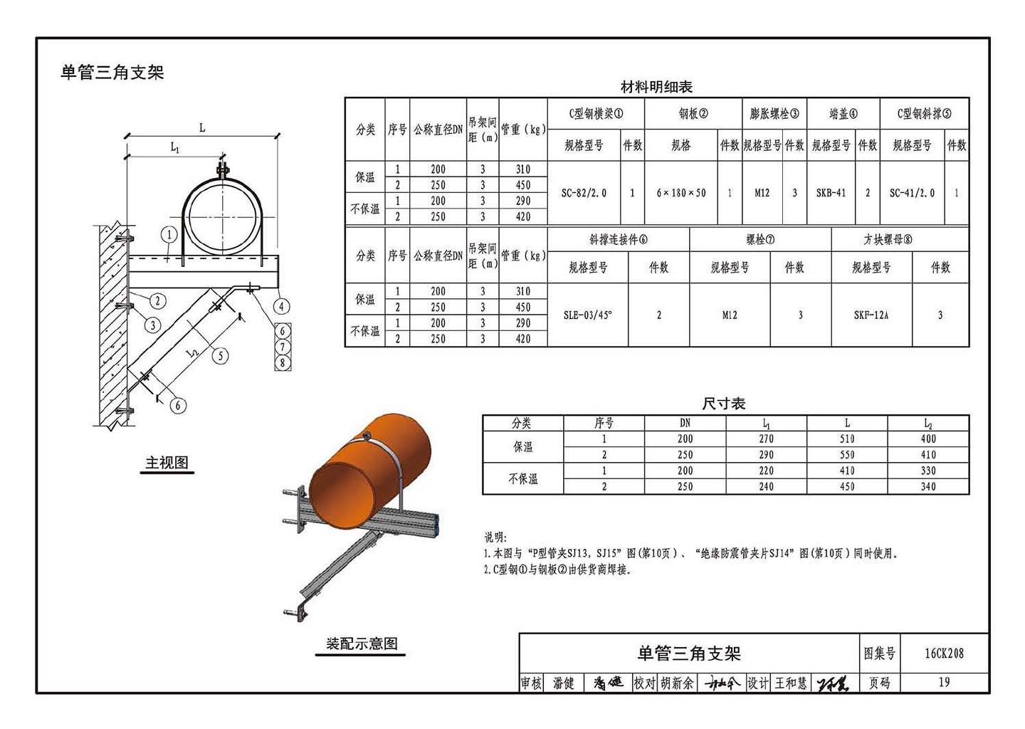 16CK208--装配式室内管道支吊架的选用与安装