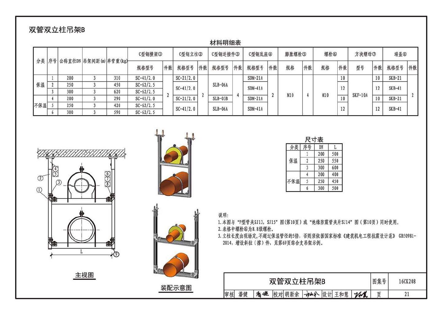 16CK208--装配式室内管道支吊架的选用与安装