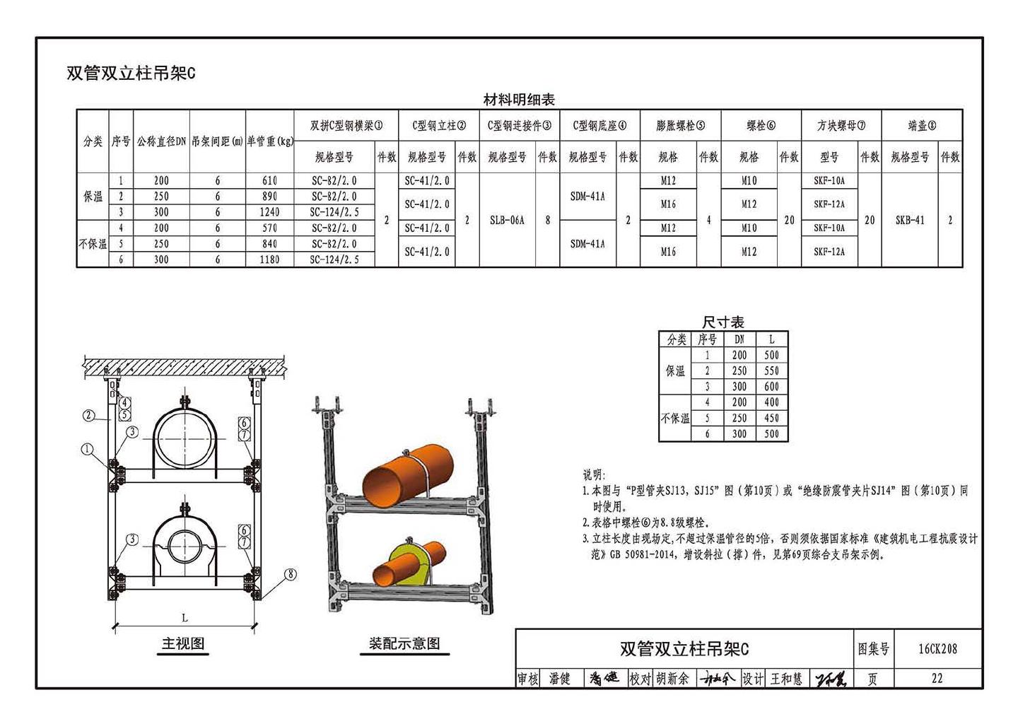 16CK208--装配式室内管道支吊架的选用与安装