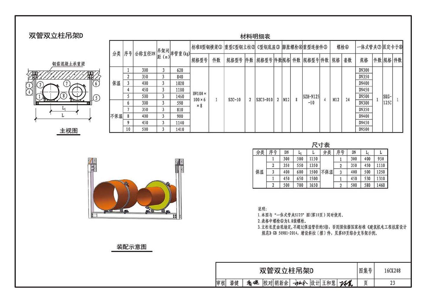 16CK208--装配式室内管道支吊架的选用与安装