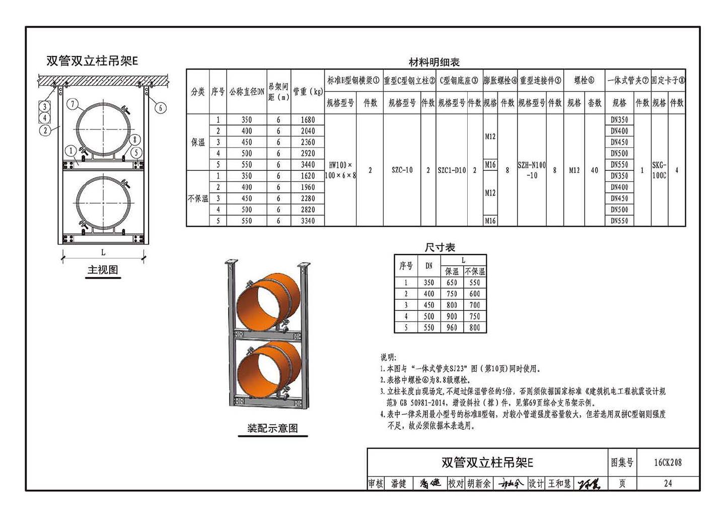 16CK208--装配式室内管道支吊架的选用与安装