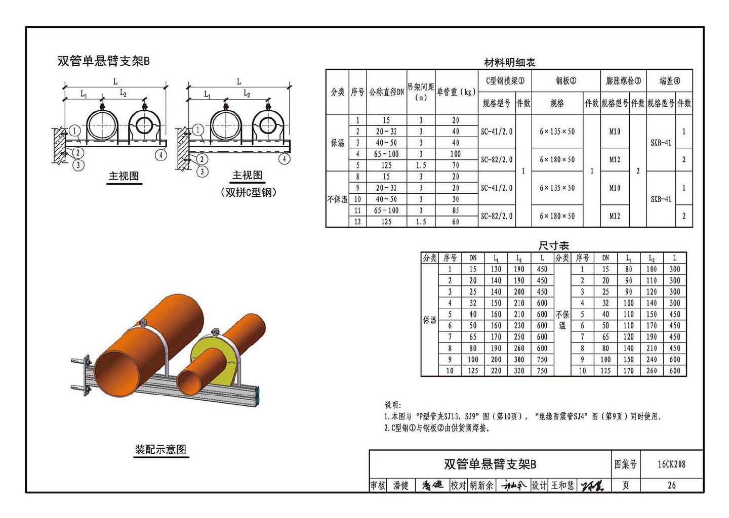 16CK208--装配式室内管道支吊架的选用与安装