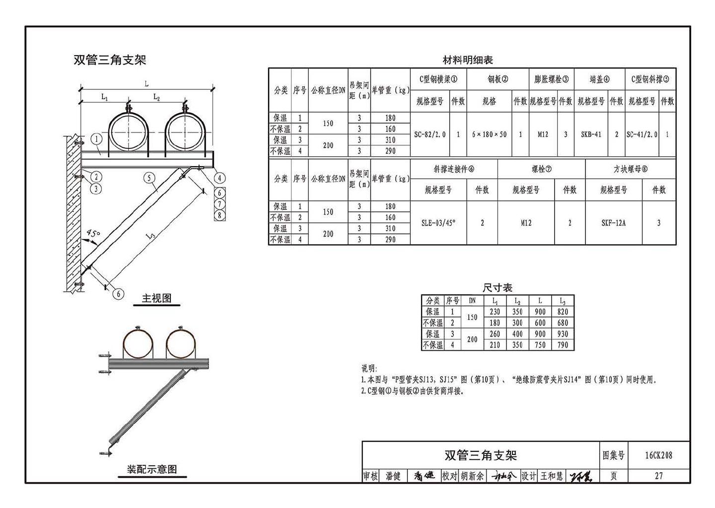 16CK208--装配式室内管道支吊架的选用与安装