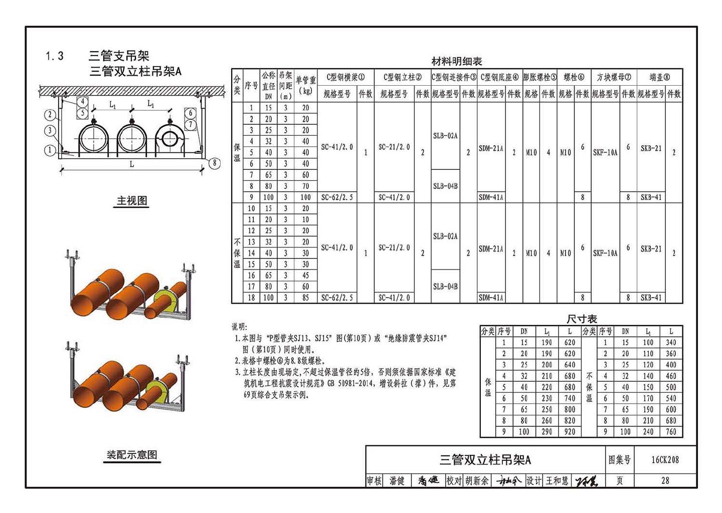 16CK208--装配式室内管道支吊架的选用与安装