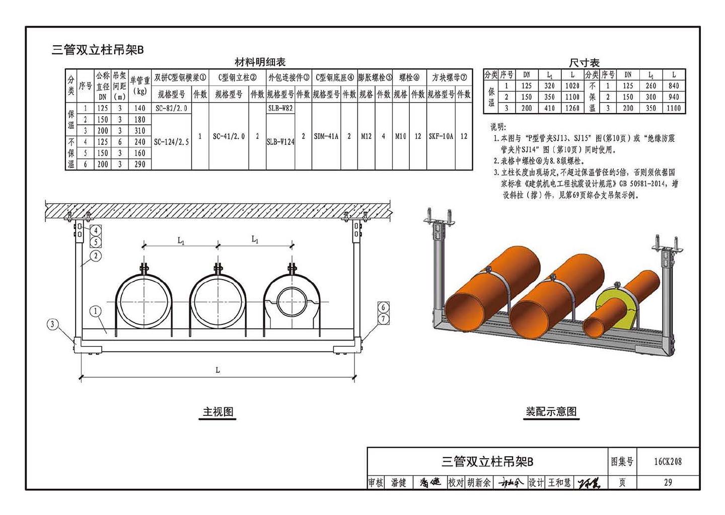 16CK208--装配式室内管道支吊架的选用与安装