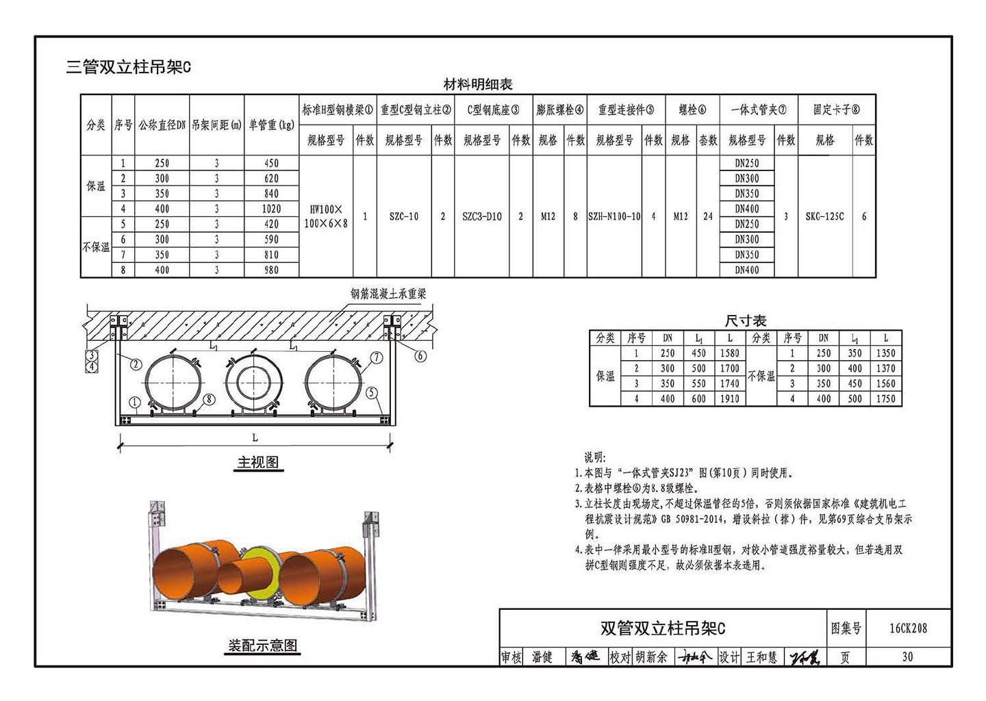 16CK208--装配式室内管道支吊架的选用与安装