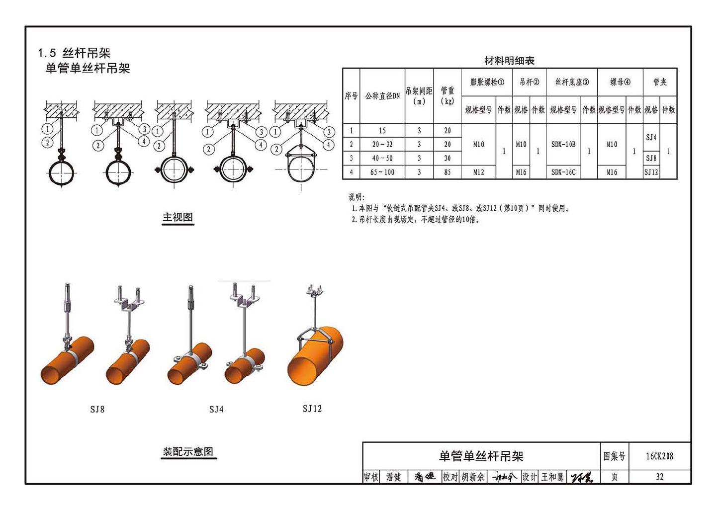 16CK208--装配式室内管道支吊架的选用与安装