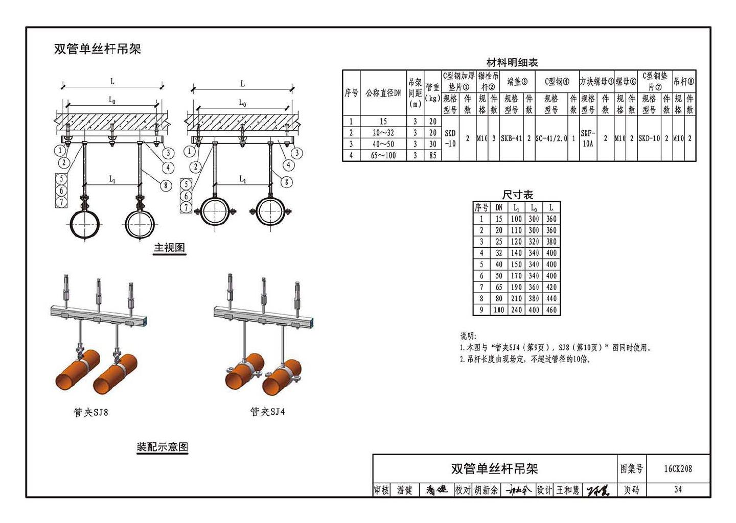 16CK208--装配式室内管道支吊架的选用与安装