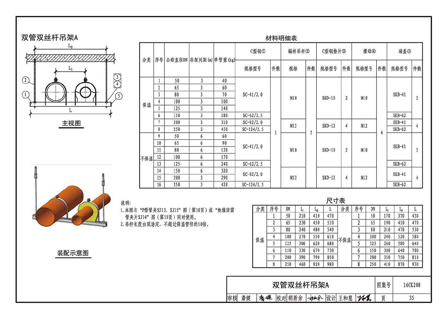 16CK208--装配式室内管道支吊架的选用与安装