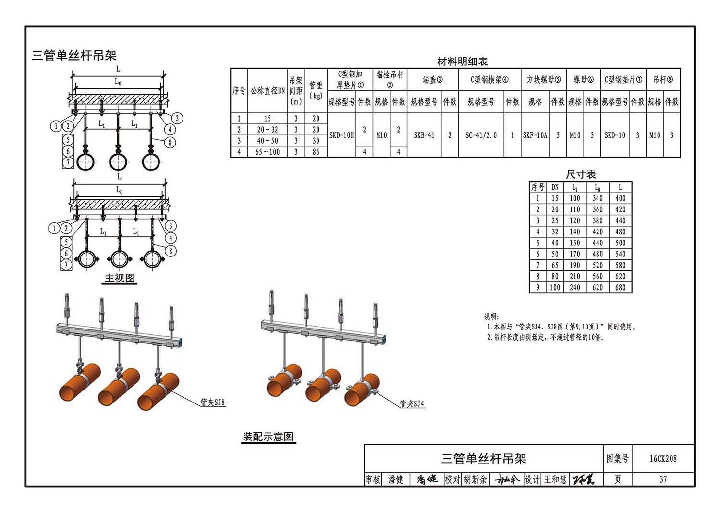 16CK208--装配式室内管道支吊架的选用与安装