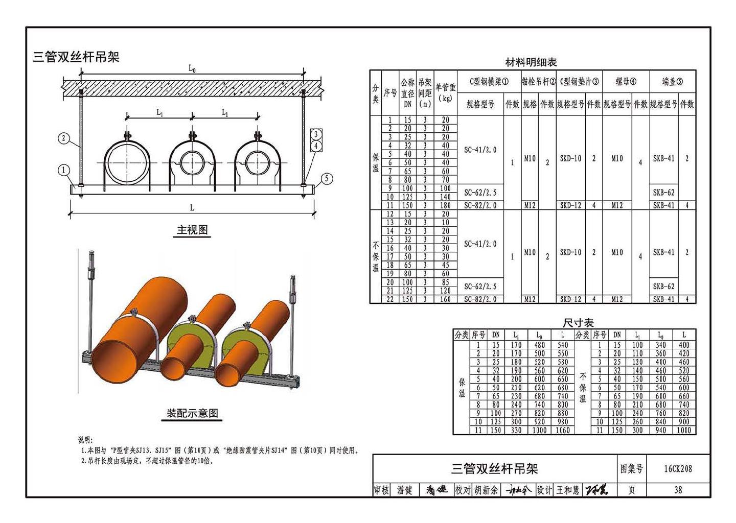 16CK208--装配式室内管道支吊架的选用与安装