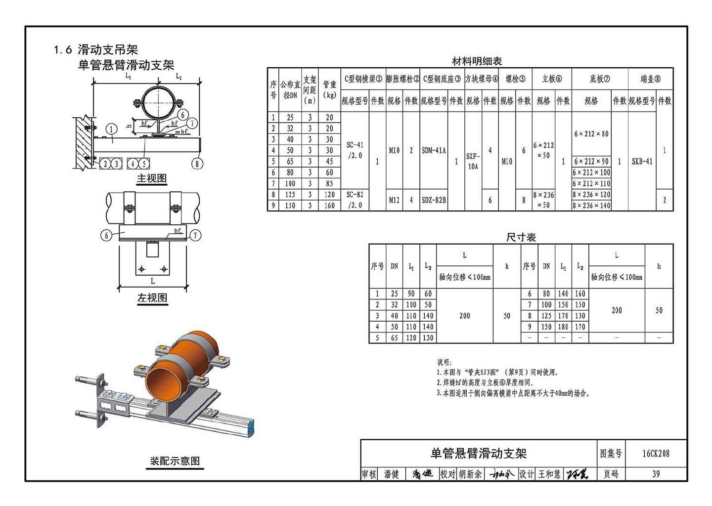 16CK208--装配式室内管道支吊架的选用与安装