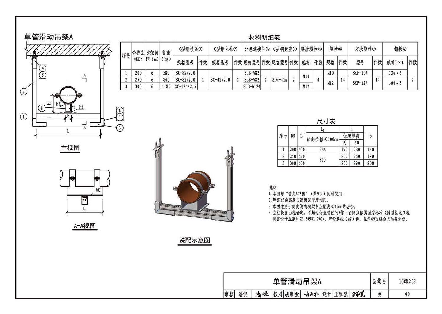 16CK208--装配式室内管道支吊架的选用与安装