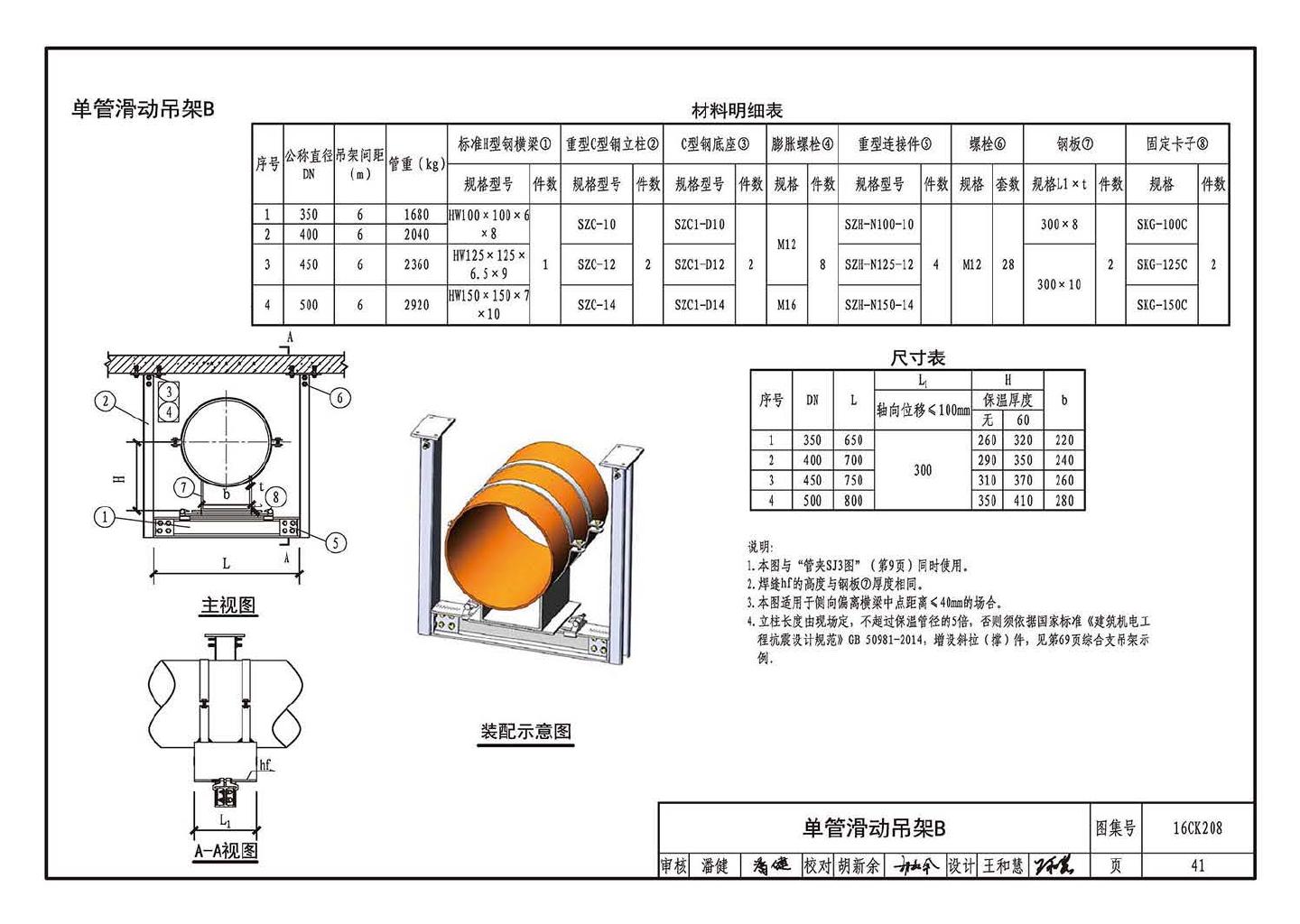 16CK208--装配式室内管道支吊架的选用与安装